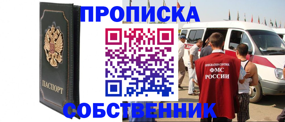прописка для работы в Кяхте