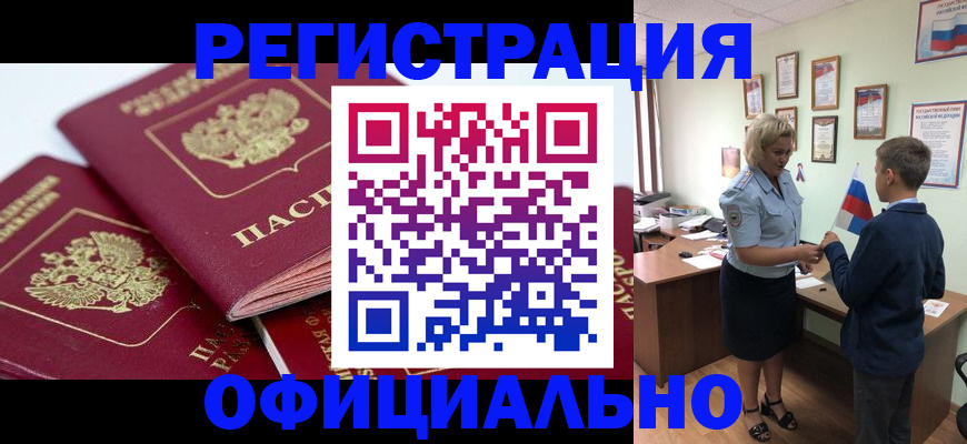 прописка для школы в Кяхте