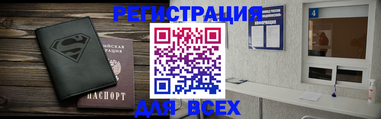 прописка для школы в Кяхте