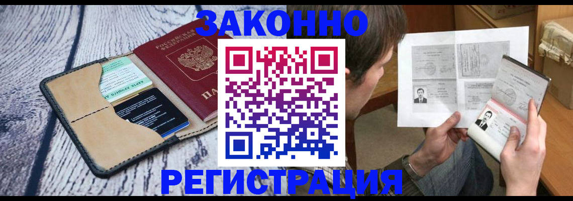 временная регистрация надежно в Кяхте