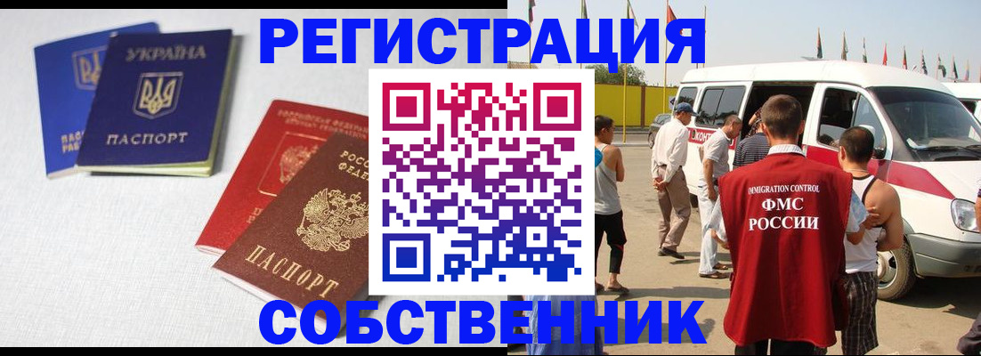 временная регистрация купить в Кяхте